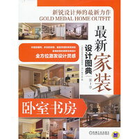 卧室书房-最新家装设计图典-第1季