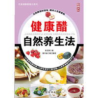 健康醋自然养生法