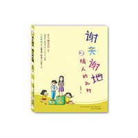 恼人的礼物-谢天谢地-No.1