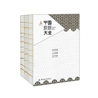中国织锦大全-全三册