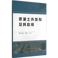混凝土外加剂及其应用