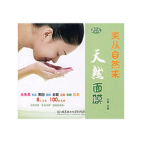 美从自然来(天然面膜)/DIY健康生活馆