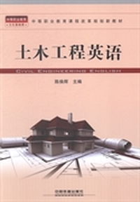 土木工程英语