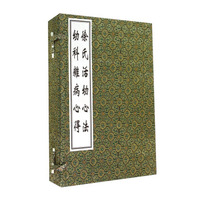 徐氏活幼心法幼科杂病心得（套装共4册）