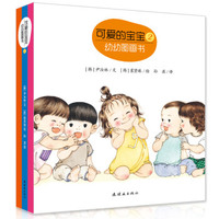 可爱的宝宝（2）（套装3册）