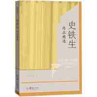 史铁生作品精选