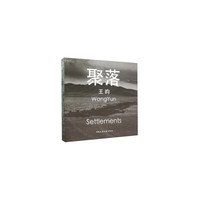 聚落