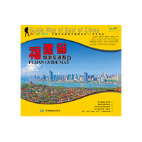福建省旅游交通图-防水.耐折.撕不烂