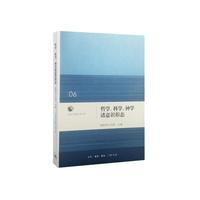 哲学.科学.神学诸意识形态-06