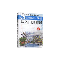 SketchUp 2015从入门到精通-(含2DVD)