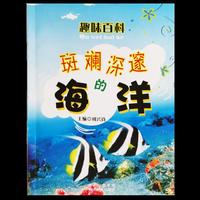 斑斓深邃的海洋/趣味百科