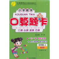 (2016秋)口算题卡 五年级 数学 小学 (上) 北师大版BSD