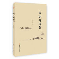 远方诗词集