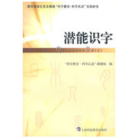 潜能识字
