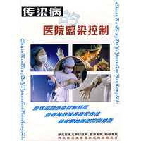 传染病医院感染控制（VCD）