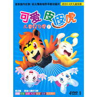 可爱皮皮虎：儿童好习惯（1）（4DVD）