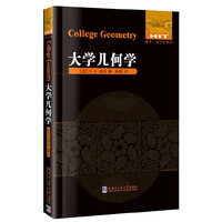 大学几何学