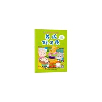 从此爱上幼儿园 养成好习惯