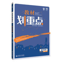 理想树2019新版教材划重点 高中化学必修1人教版 高一① 67高考同步讲解