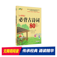 小学生必背古诗词80首