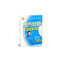 17秋5年级英语(上)(新课标江苏版)抢先起跑提优作业本