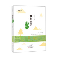 教室里的秘密