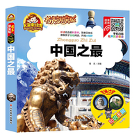 有声朗读彩图注音版/中国之最