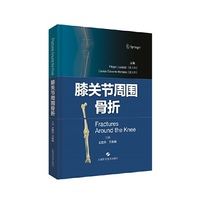 膝关节周围骨折