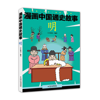 漫画中国通史故事-- 清