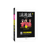 初中全易通地理八年级下(湘教版)2019