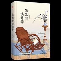朱光潜谈修养 先锋经典文库