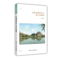 巴渝戏剧活化石 綦江石壕杨戏·华夏文库