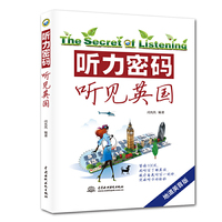 听力密码:听见英国