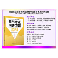 二级建造师2020教材创新教程专家解读配套 章节考点同步习题：机电工程管理与实务