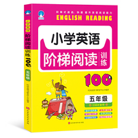小学英语阶梯阅读训练100篇  五年级