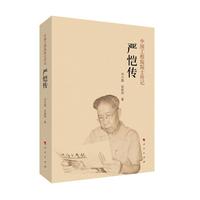严恺传（中国工程院院士传记系列丛书）