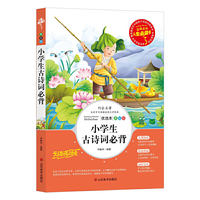 小学生古诗词必备 分级课外阅读青少版（无障碍阅读彩插本）名词美句 名师点评 中小学生 