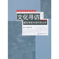 文化寻访：遇见传统与现代的北京