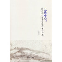从做中学: 职前教师教育实践教学的构想
