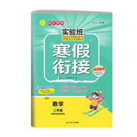 实验班提优训练寒假衔接版 二年级数学北师大版 2023年新版衔接上下册学期提优训练每日一练寒假作业本视频精讲强化基础专项练习册