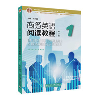 商务英语阅读教程(第3版)1 学生用书