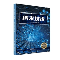 纳米技术