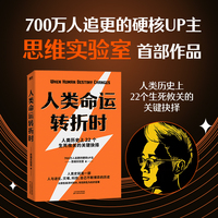 人类命运转折时