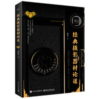 经典摄影器材论道