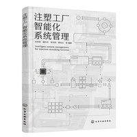 注塑工厂智能化系统管理