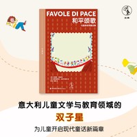 和平颂歌：马里奥奇想童话集