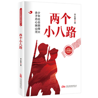 两个小八路 看两个少年英雄如何用勇气书写不朽的红色篇章