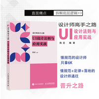 设计师高手之路 UI设计法则与应用实战