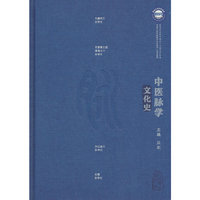 中医脉学文化史
