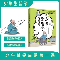 少年爱哲学 柔与刚的较量